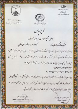 اولین مجمع سلامت استان اصفهان