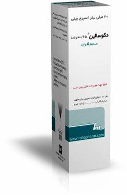 دکوسالین ® (سدیم  كلرايد 0.65 % )  