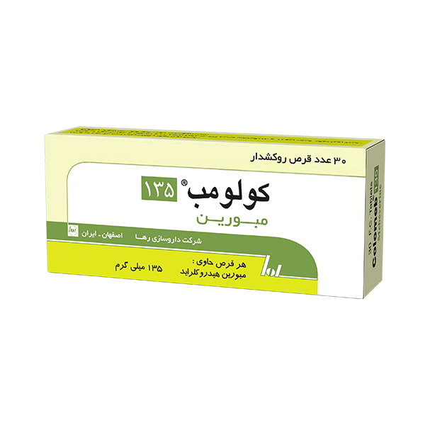 قرص کولومب (مبورین هیدروکلراید)