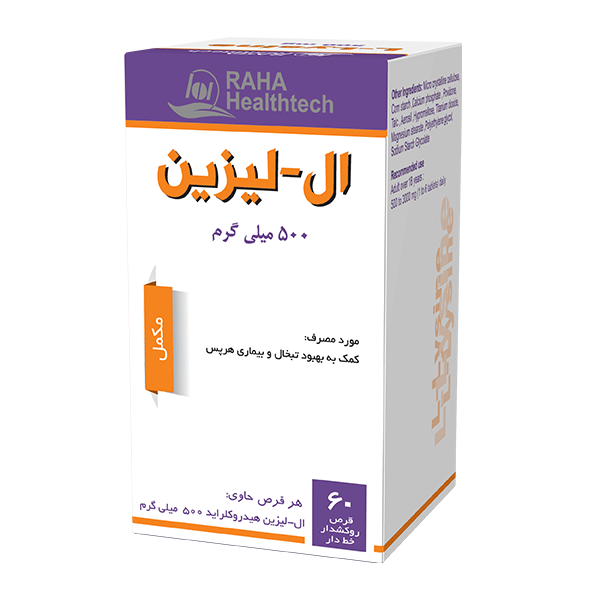 قرص ال - لیزین