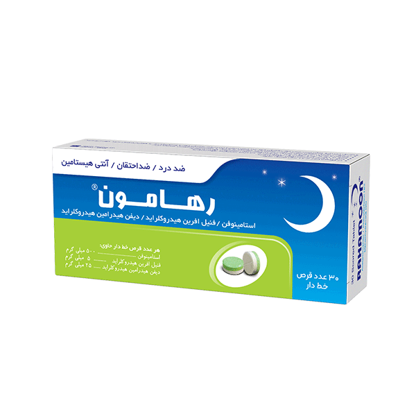 قرص رهامون ® (استامینوفن / سودوافدرین هیدروکلراید / دیفن هیدرامین هیدروکلراید)