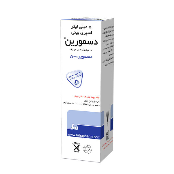 اسپری بینی دسمورین®(دسموپرسین)