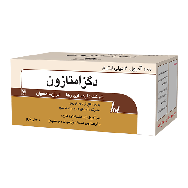 آمپول دگزامتازون