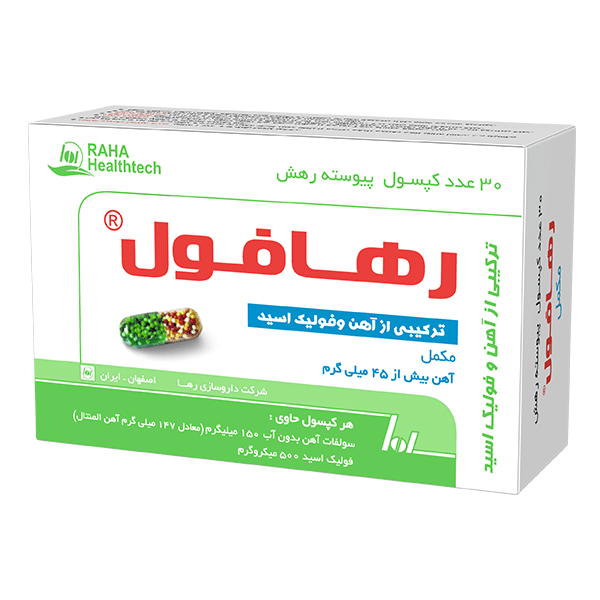 کپسول رهافول ® (آهن و فولیک اسید)
