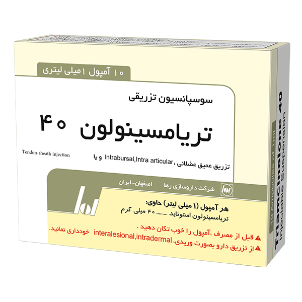 آمپول تریامسینولون