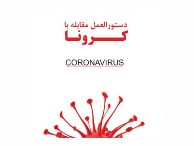 کرونا