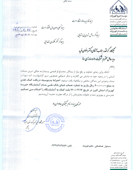 مسئولیت اجتماعی شرکت داروسازی رها