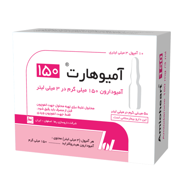 • آمپول آمیوهارت (آمیودارون)