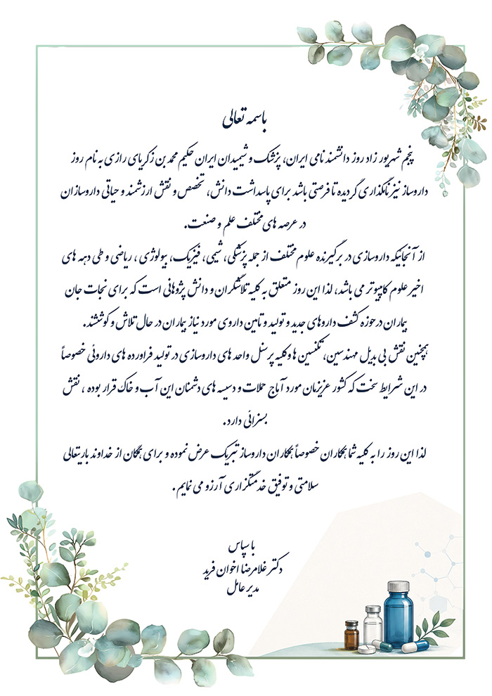 روز-داروساز
