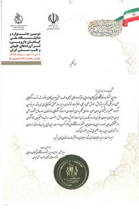 جشنواره و نمایشگاه ملی گیاهان دارویی