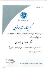 رتبه برنزین کارت بازرگانی