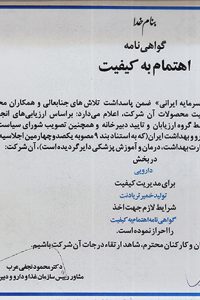 گواهینامه اهتمام به کیفیت