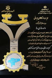 گواهینامه استانی رعایت حقوق مصرف کننده